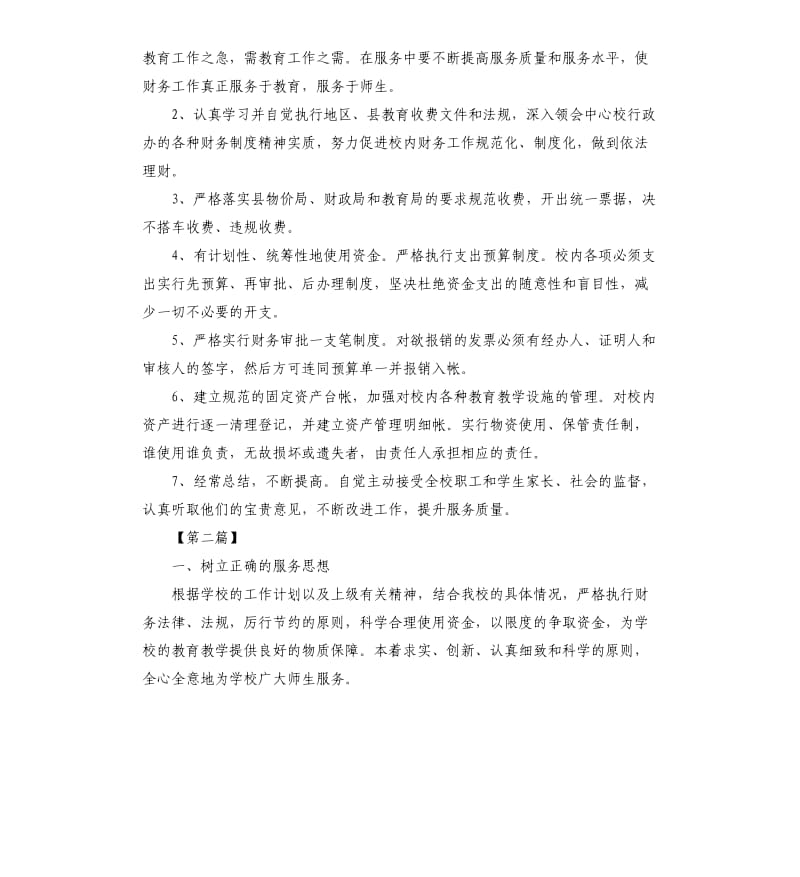 学校会计个人工作计划书三篇.docx_第3页