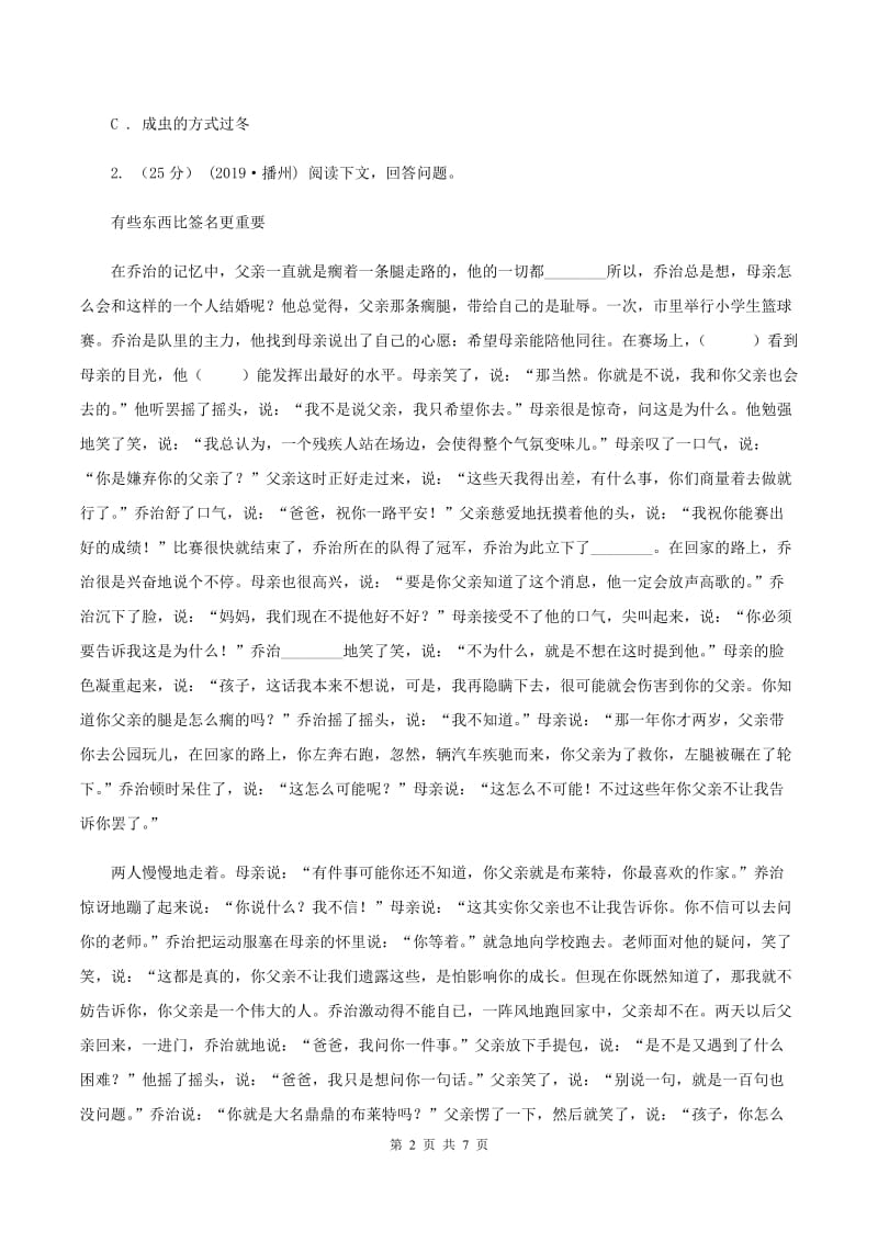 西师大版2019-2020年五年级上学期语文期末专项复习卷（六）A卷_第2页