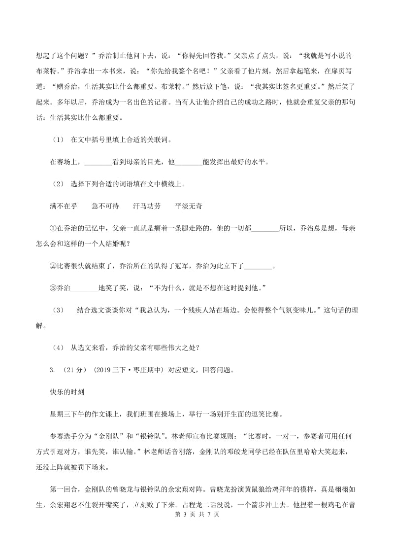 西师大版2019-2020年五年级上学期语文期末专项复习卷（六）A卷_第3页