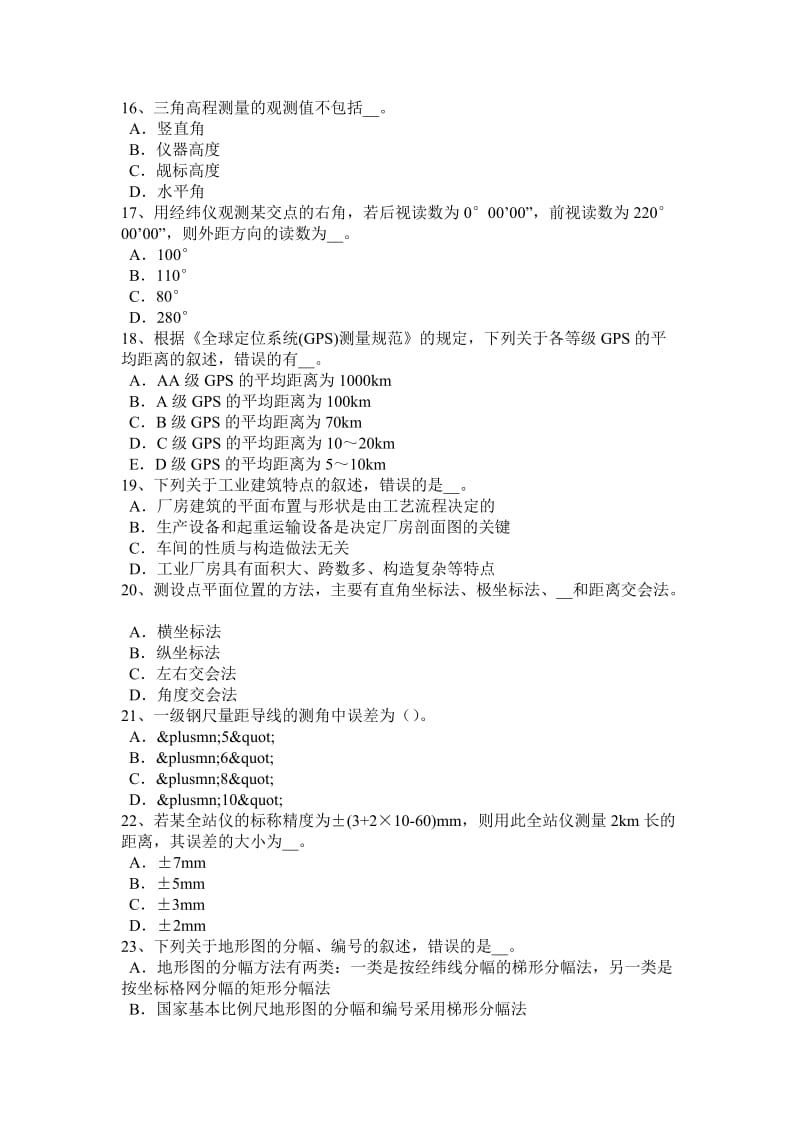 2016年广西工程测量员中级考试试卷_第3页