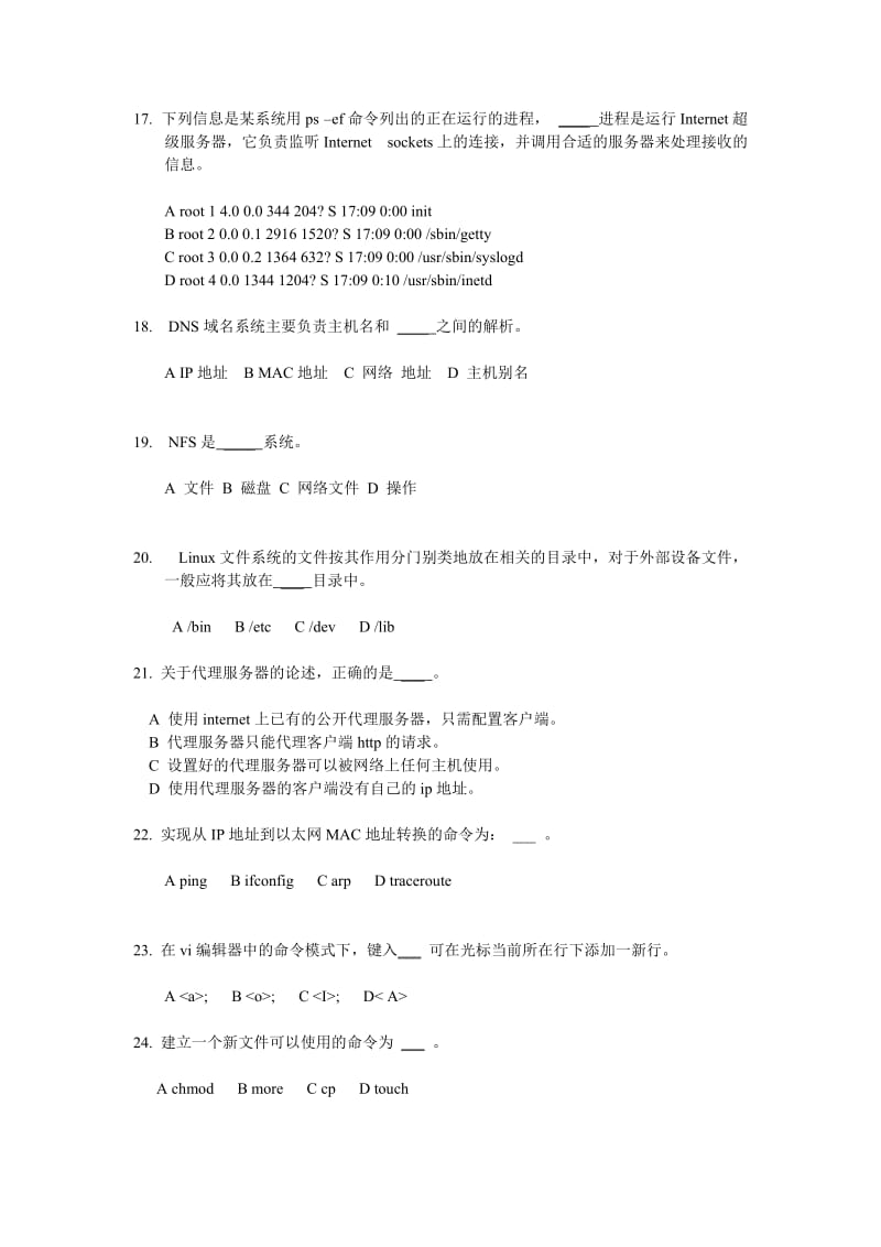 IDC工程师考试试题_第3页