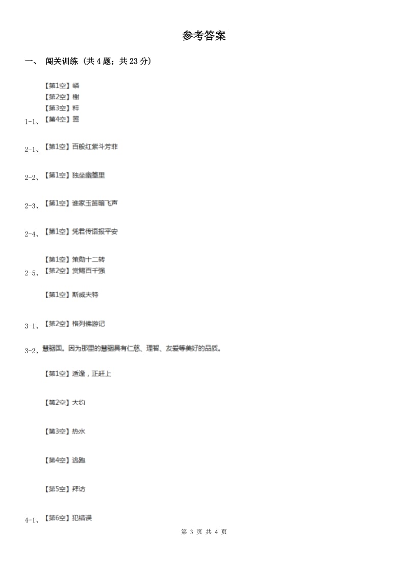 西师大版2020年中考语文总复习：闯关训练二十八B卷_第3页