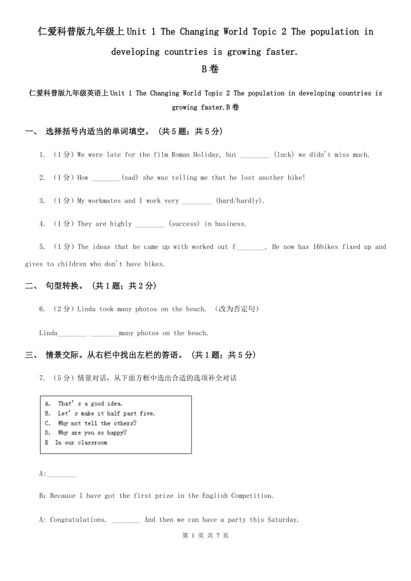 仁爱科普版九年级英语上Unit 1 The Changing World Topic 2 The population in developing countries is growing faster.B卷_第1页