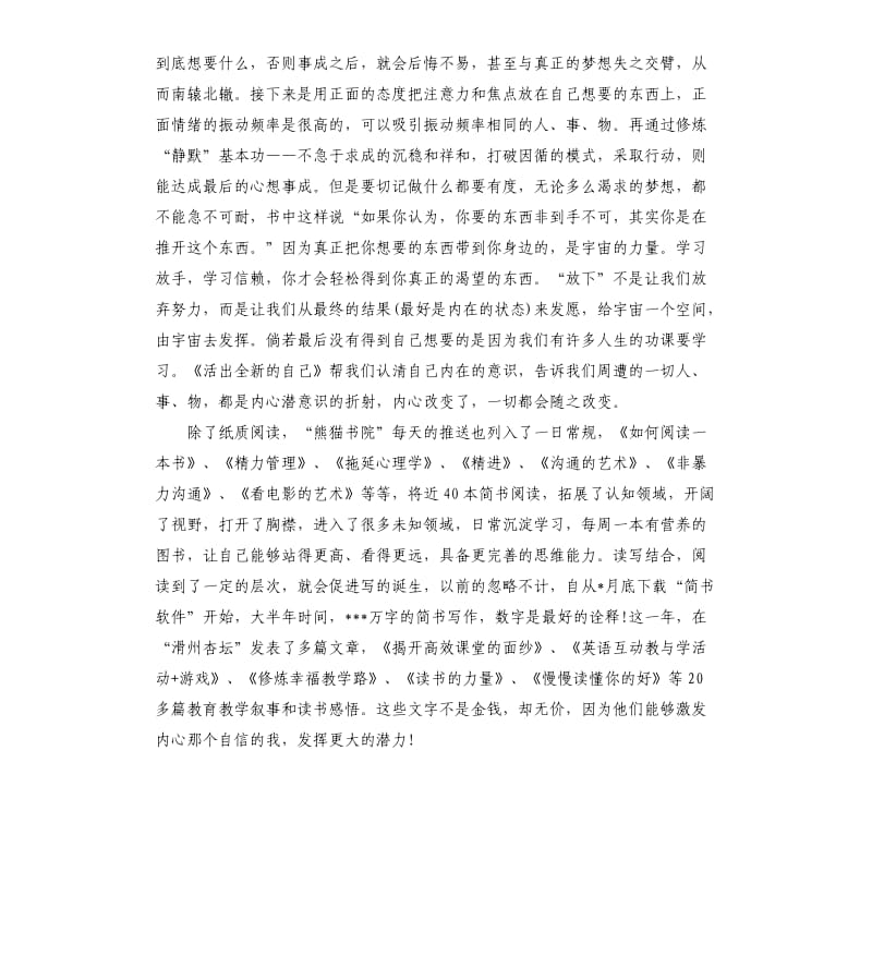 教师的新年回顾总结文章：盘点我的2020.docx_第3页