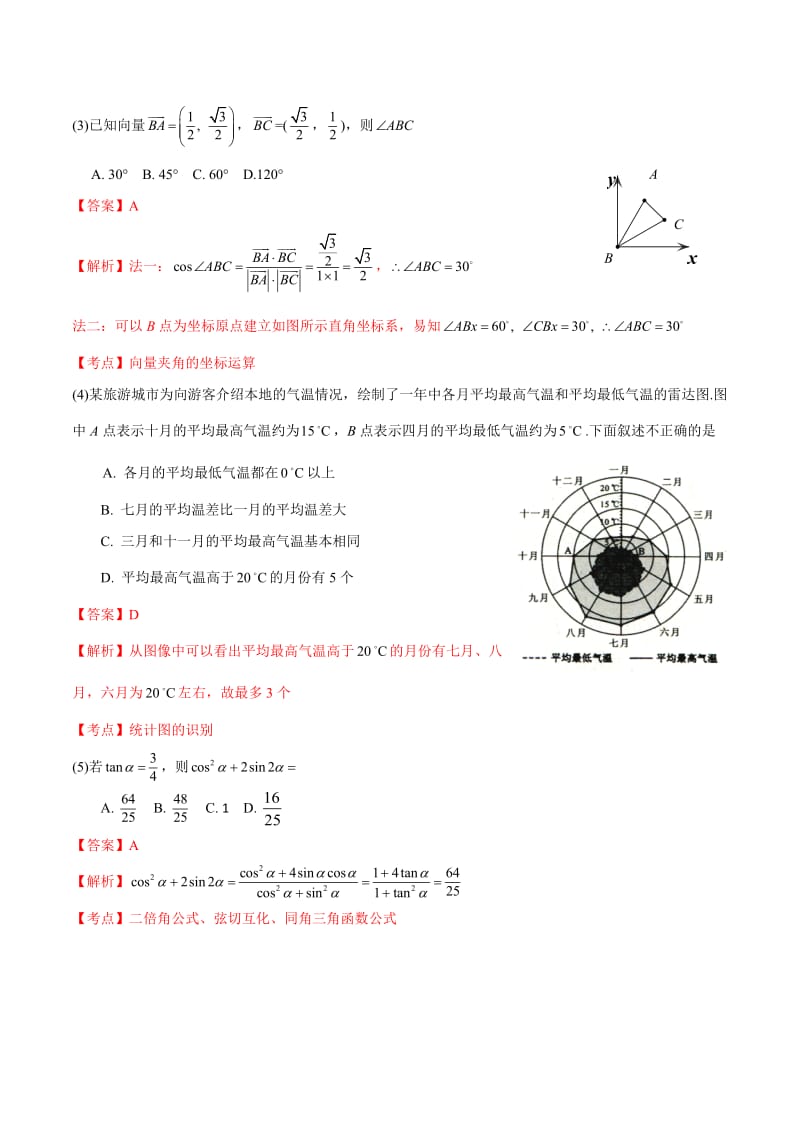 2016年全国卷3理科数学试题及参考答案(WORD版)_第2页