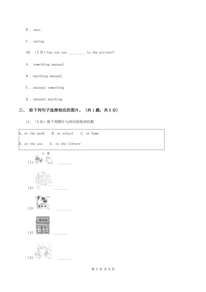 人教版（PEP）小学英语五年级下册Unit 6 Work quietly! 单元测试C卷_第3页