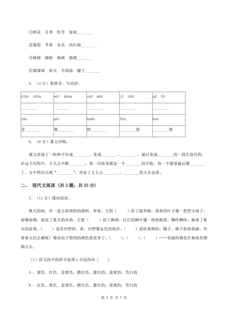 人教统编版五年级上学期语文第19课《父爱之舟》同步练习C卷_第2页