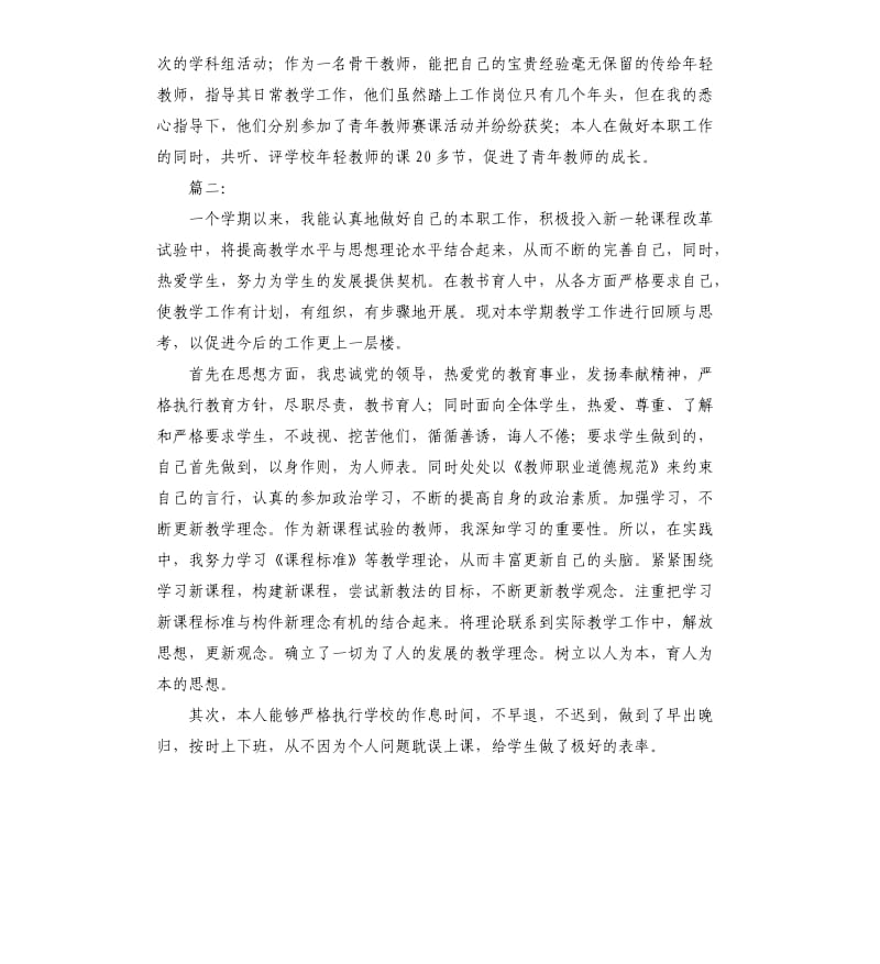 教师学期末个人工作总结.docx_第2页