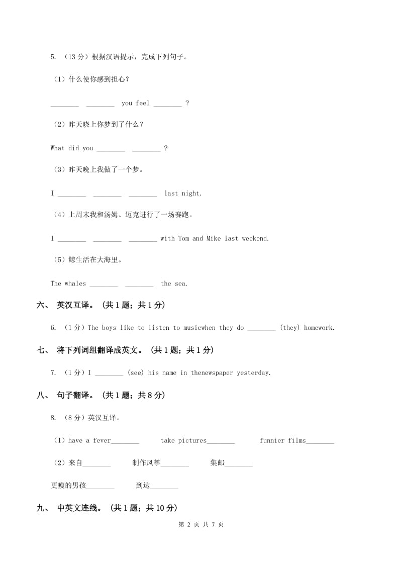 人教版(新起点)2020小升初英语重点题型训练-英汉互译C卷_第2页