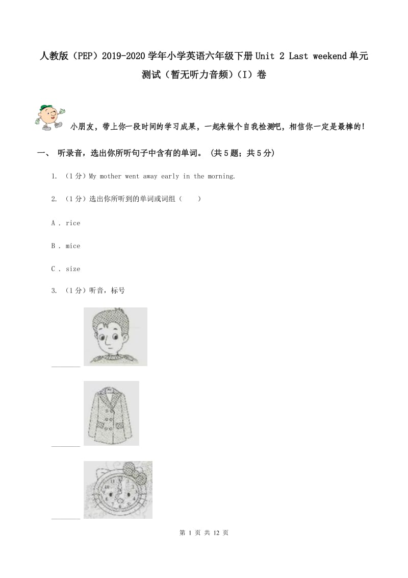 人教版（PEP）2019-2020学年小学英语六年级下册Unit 2 Last weekend单元测试（暂无听力音频）（I）卷_第1页