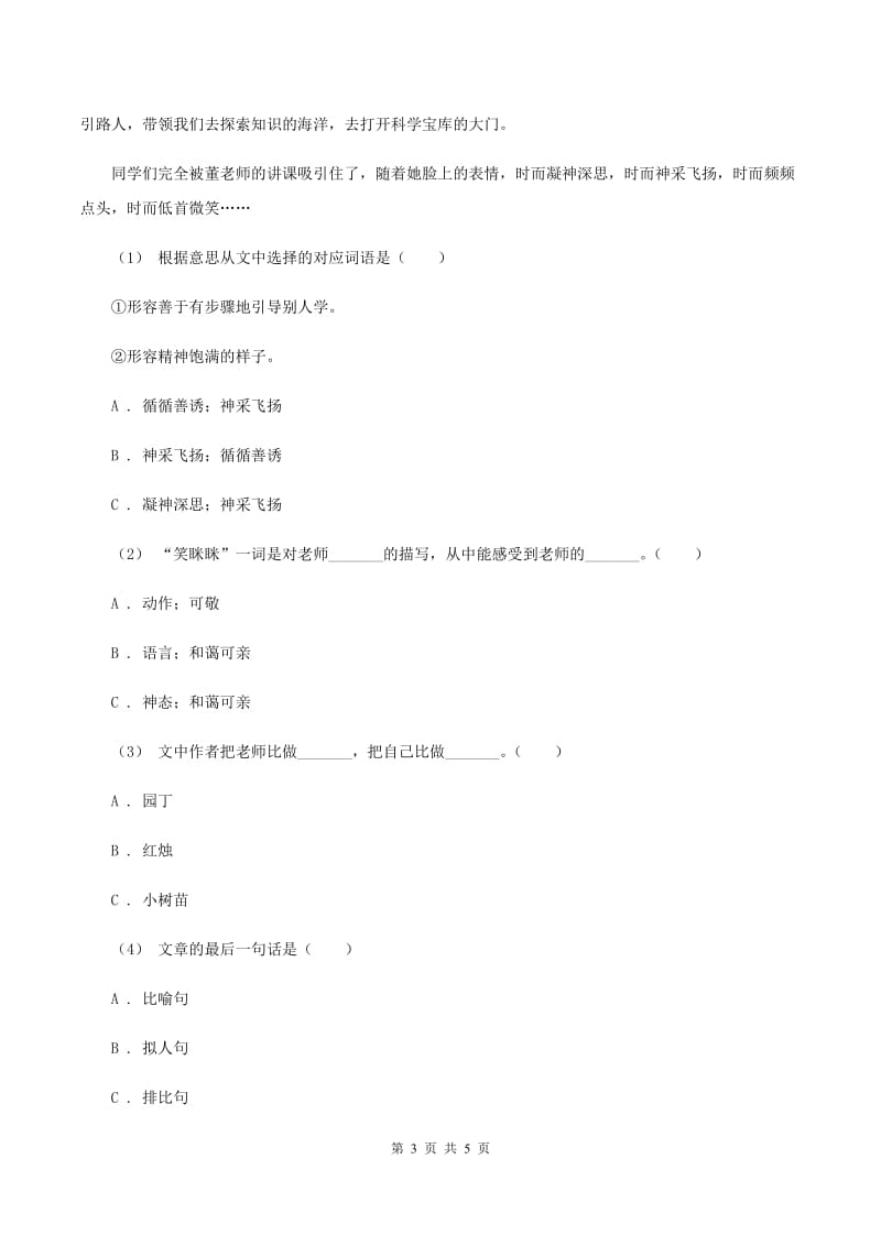 西南师大版2019-2020年六年级上学期语文期末复习六（I）卷_第3页