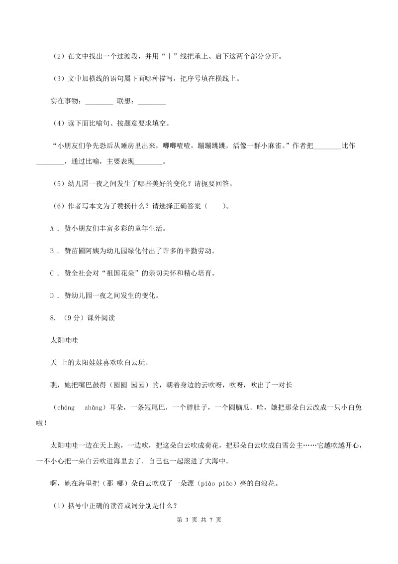 人教版（新课程标准）2019-2020学年三年级下册语文第五单元测试卷C卷_第3页