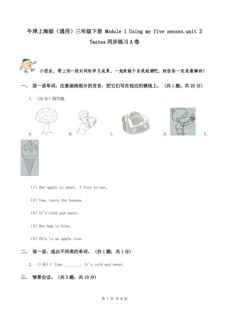 牛津上海版（通用）三年级下册 Module 1 Using my five senses.unit 2 Tastes同步练习A卷_第1页