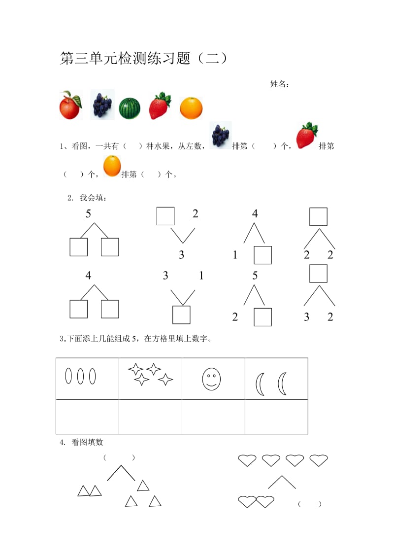 一年级上册数学第三单元练习题_第2页