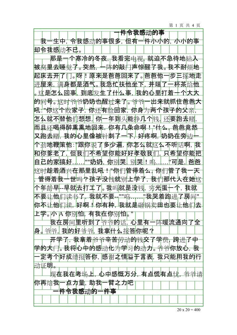 一件令我感动的事作文400字_第1页