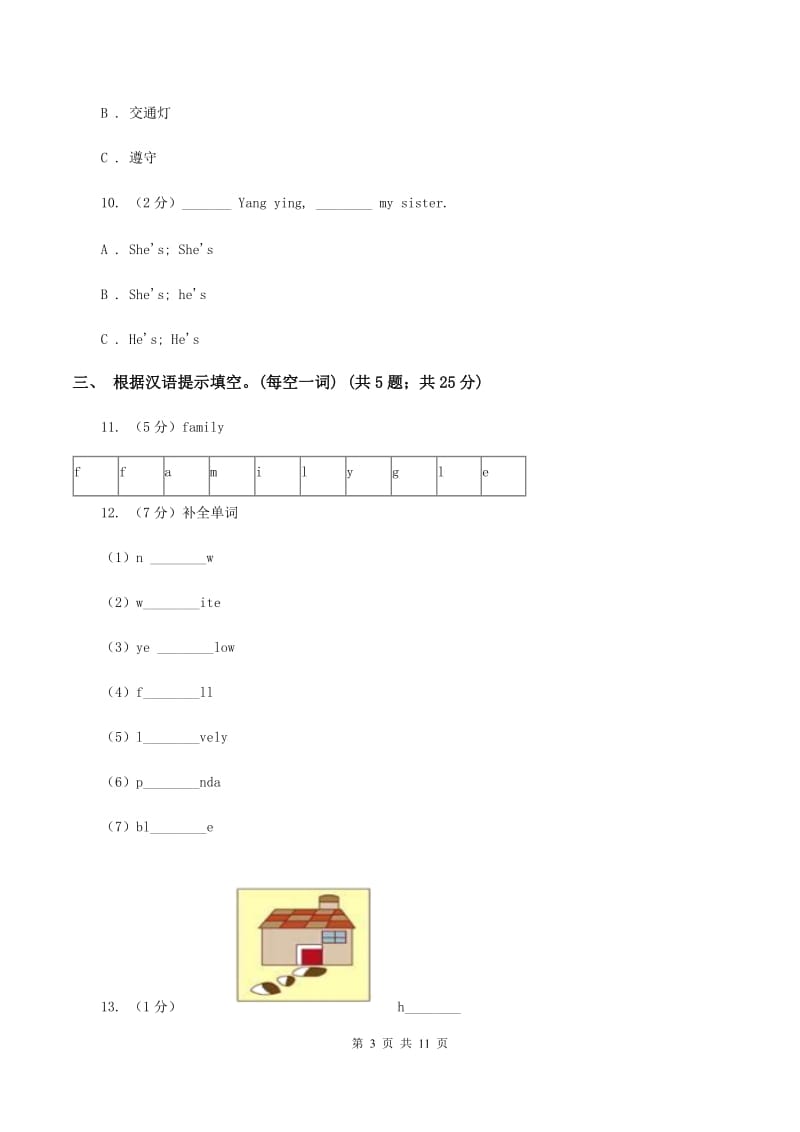 人教版PEP英语五年级上册 Unit 3 What would you like_ Part C同步训练A卷_第3页