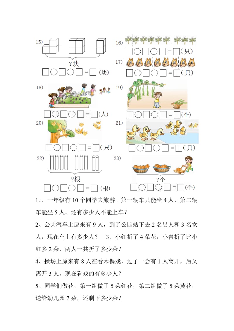 10以内连减、连加看图列式题_第2页