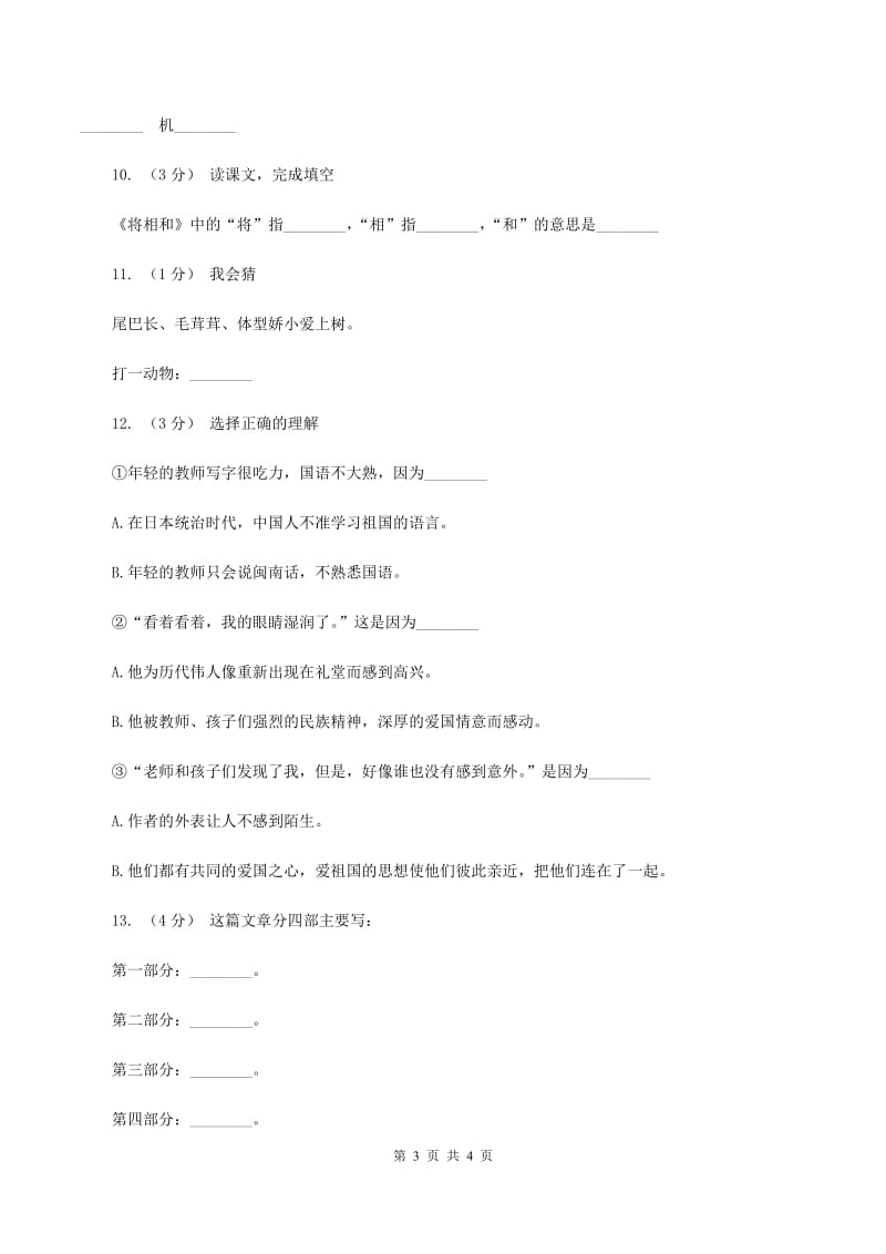 苏教版语文一年级下册第一单元《识字3》同步练习C卷_第3页