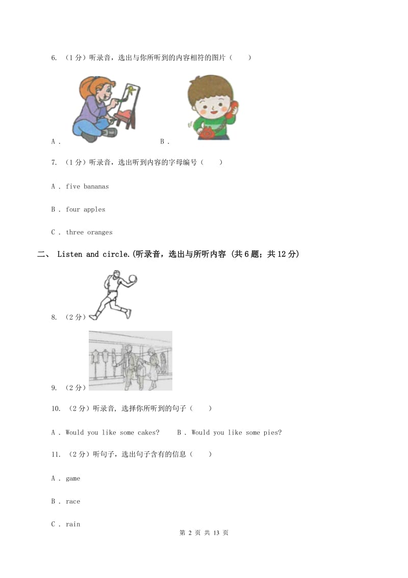 部编版2019-2020学年六年级下学期英语期末考试试卷（无听力材料）（I）卷_第2页