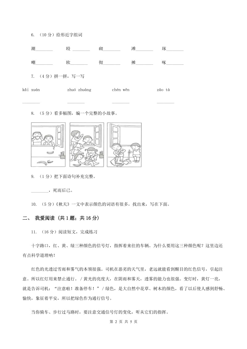 新人教版2019-2020学年一年级上学期语文期末质量检测试卷B卷_第2页