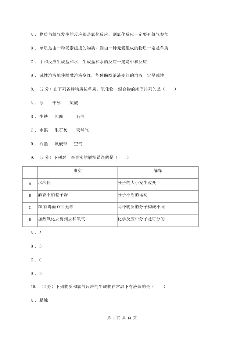 2020届沪教版九年级上学期期中化学试卷（II）卷_第3页