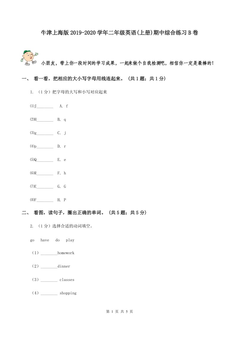 牛津上海版2019-2020学年二年级英语(上册)期中综合练习B卷_第1页