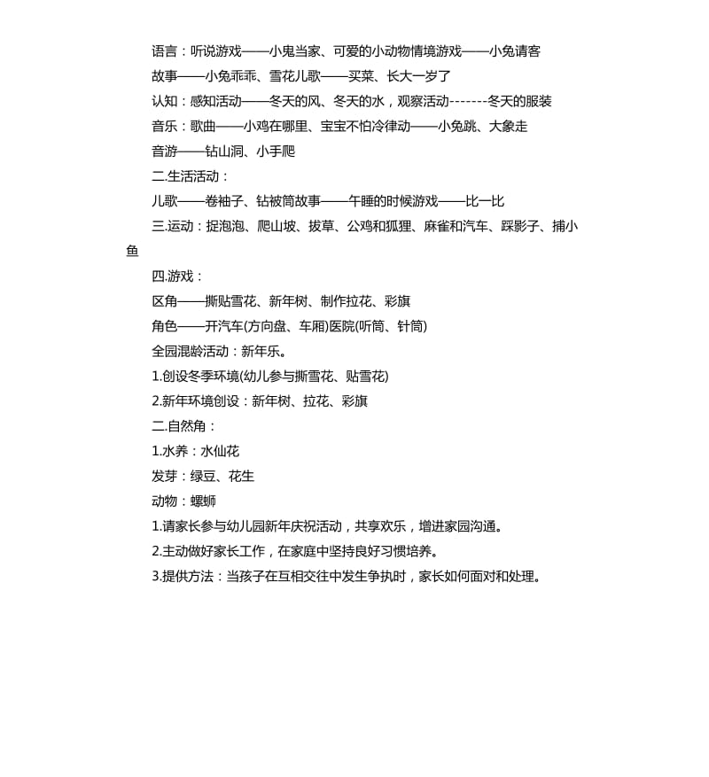 幼儿园班级十二月份工作计划.docx_第2页