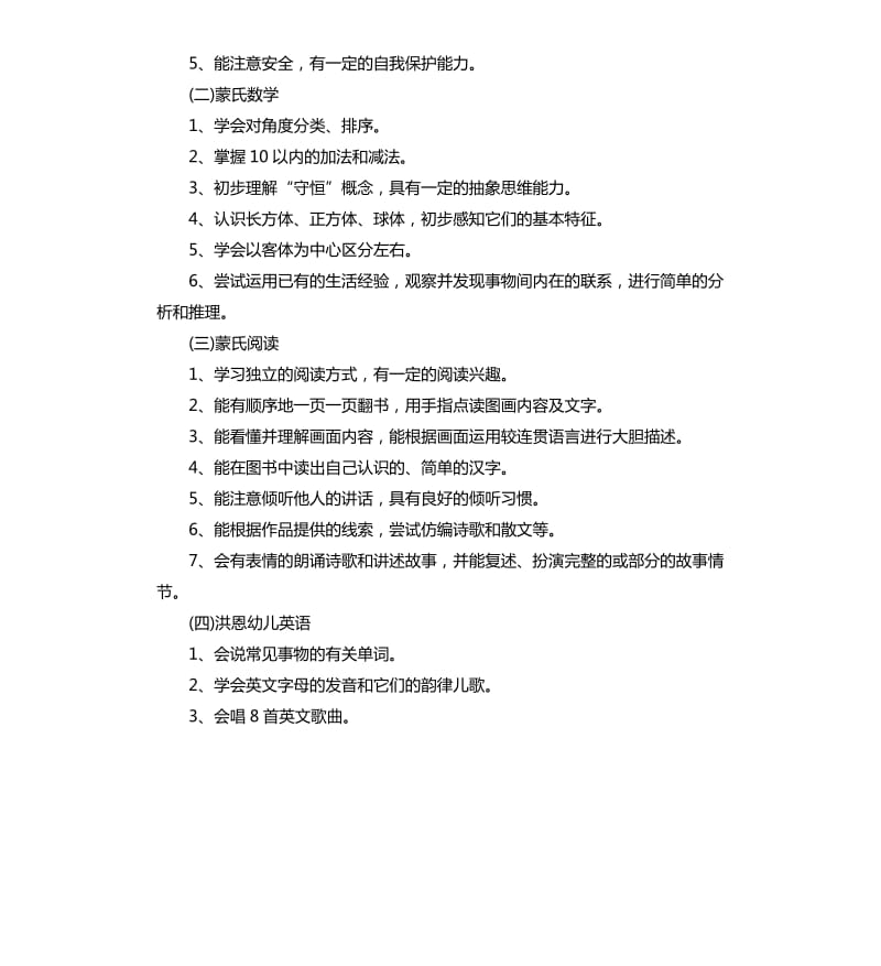 大班下期班级工作计划.docx_第2页