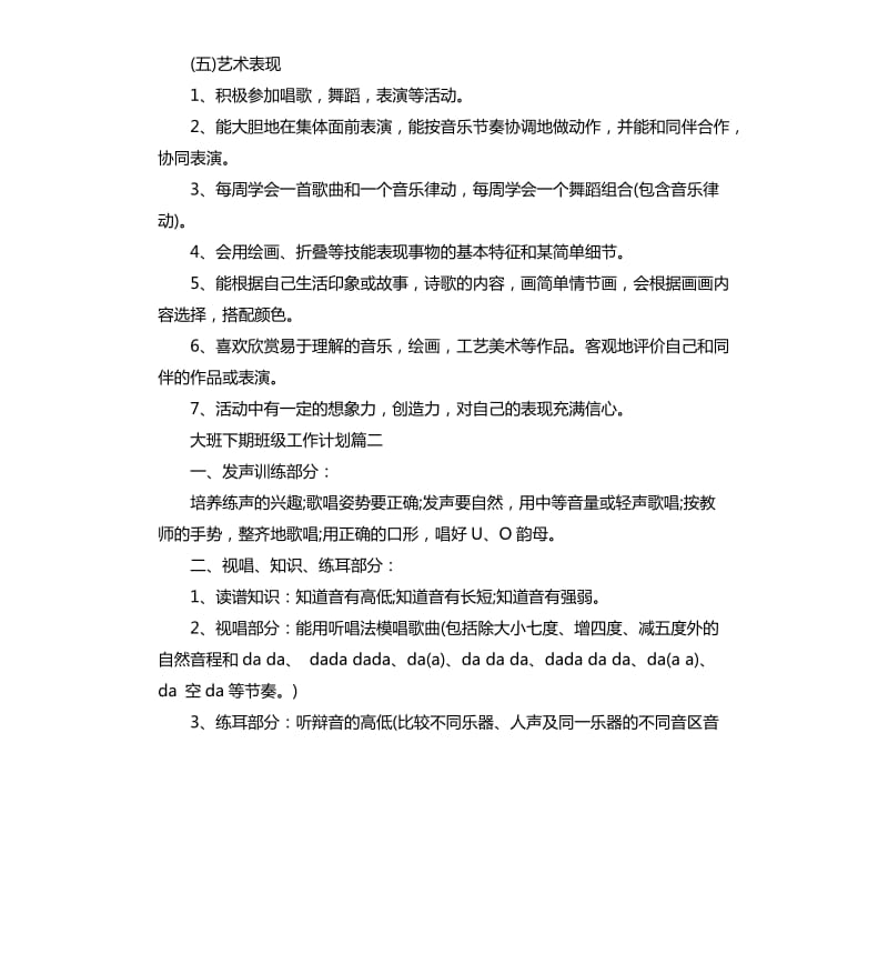 大班下期班级工作计划.docx_第3页