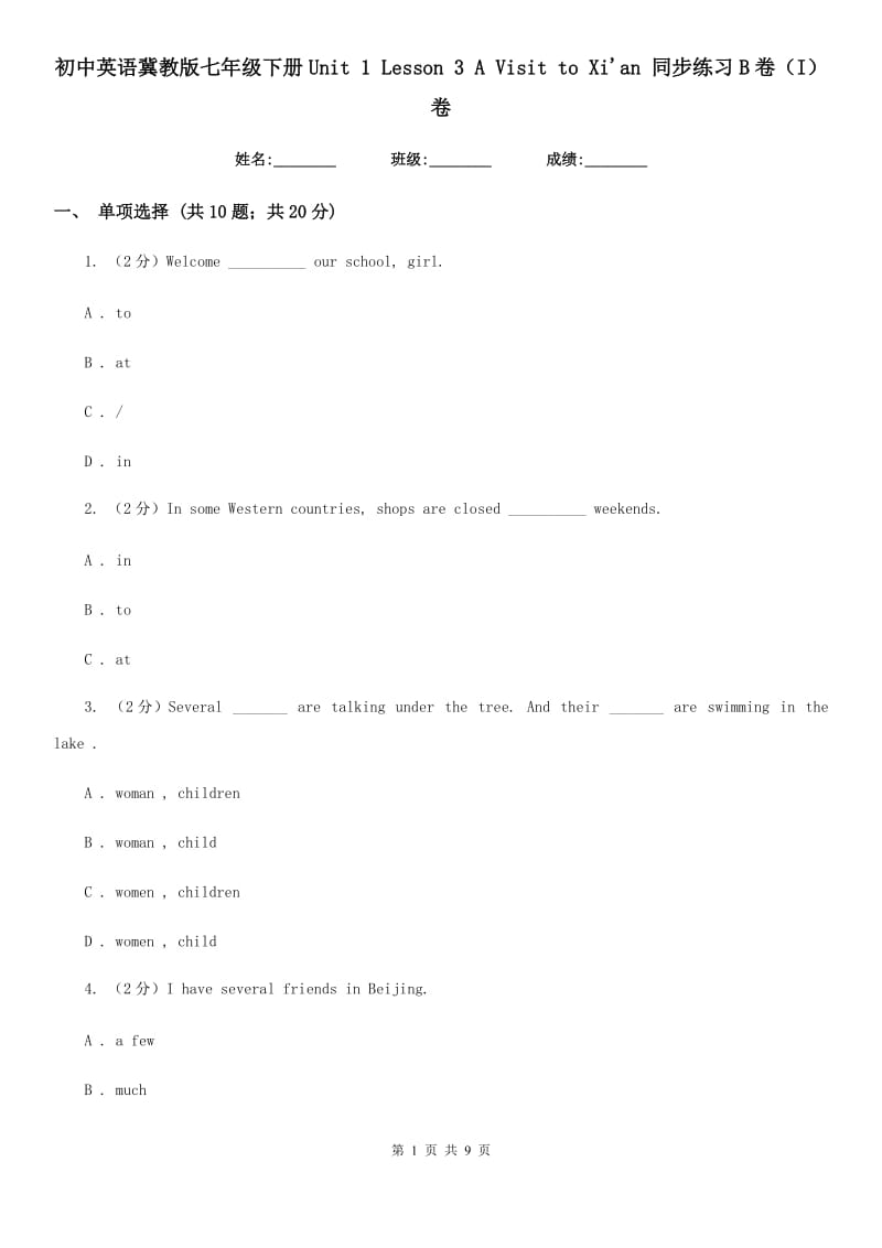 初中英语冀教版七年级下册Unit 1 Lesson 3 A Visit to Xi'an 同步练习B卷（I）卷_第1页