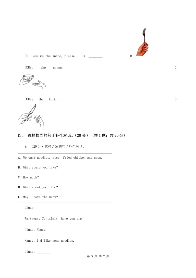 人教精通版（三起点）小学英语三年级上学期期末模拟试卷D卷_第3页