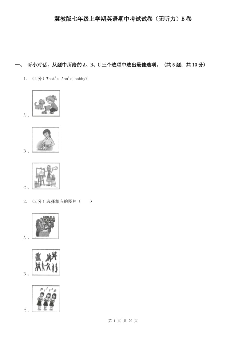 冀教版七年级上学期英语期中考试试卷（无听力）B卷_第1页