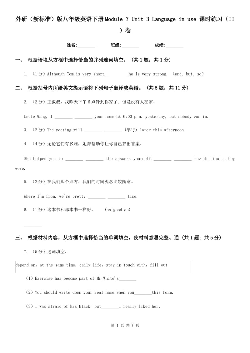 外研（新标准）版八年级英语下册Module 7 Unit 3 Language in use 课时练习（II ）卷_第1页