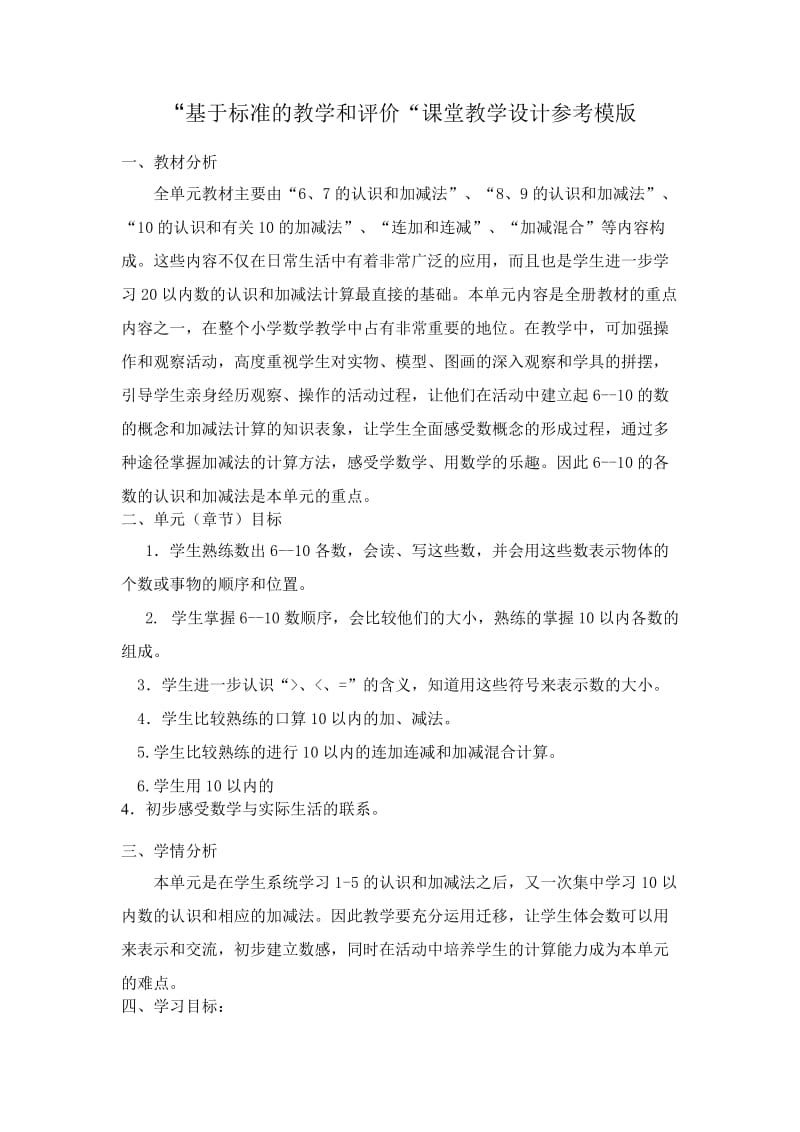 连加连减教案教学设计(优质课)_第1页