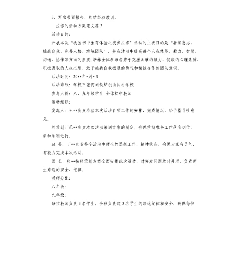 拉练活动方案.docx_第3页