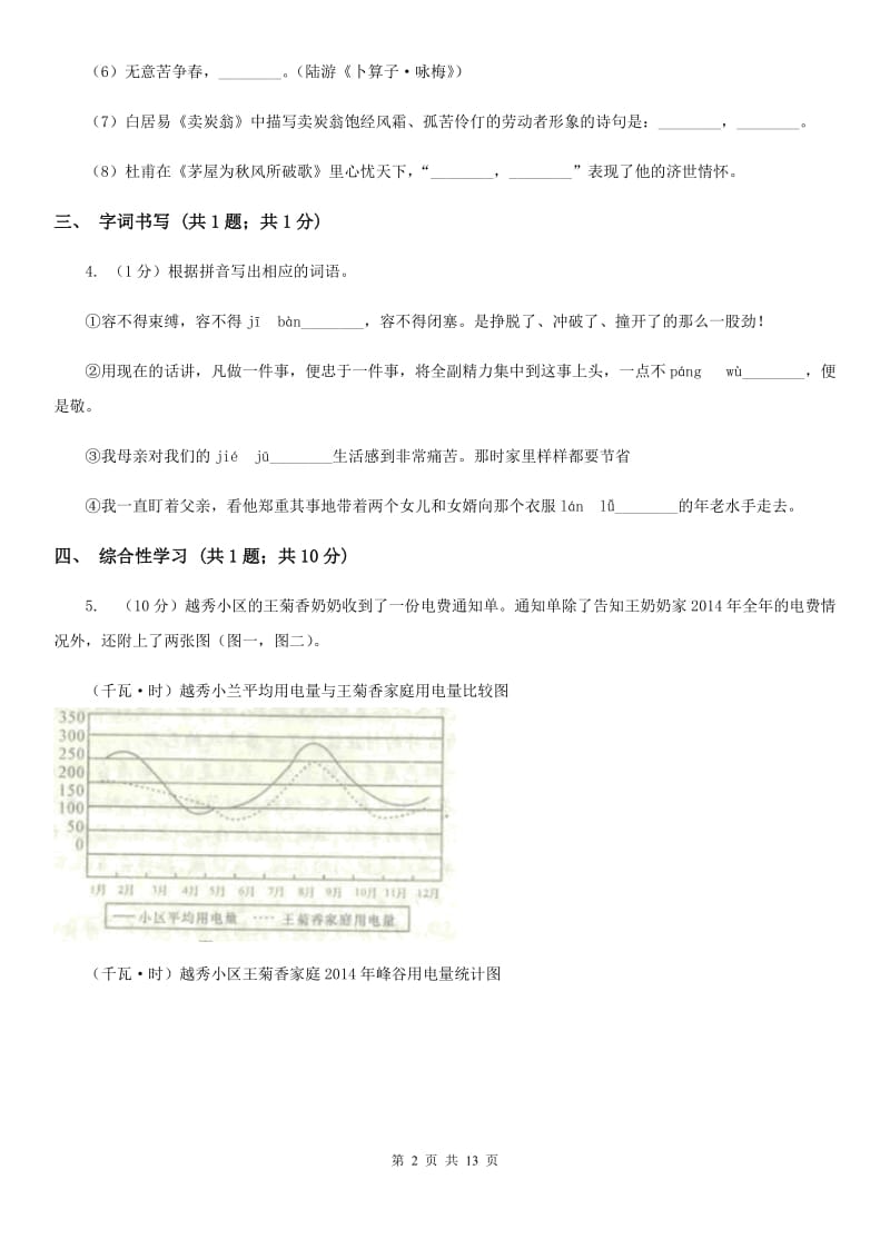 河大版2019-2020学年七年级上学期语文期末质量测试试卷A卷_第2页