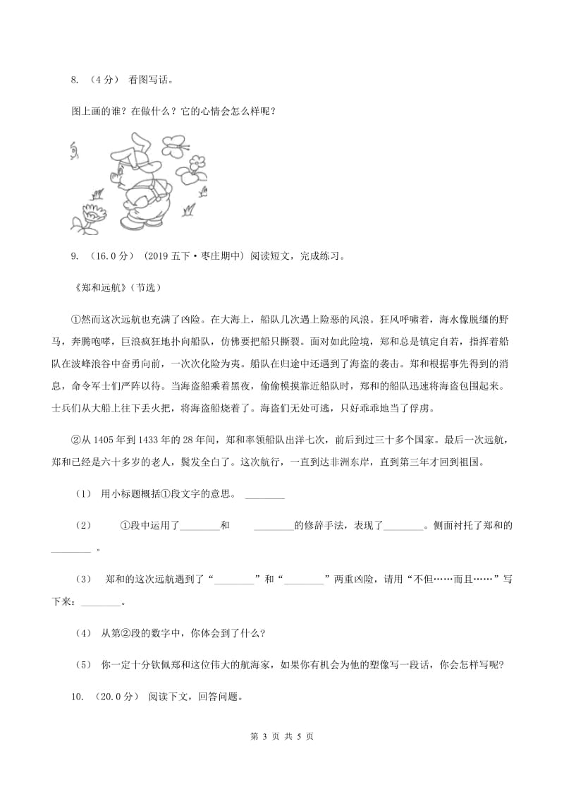 西师大版2019-2020学年五年级上学期语文第三次（12月）质量检测试题D卷_第3页