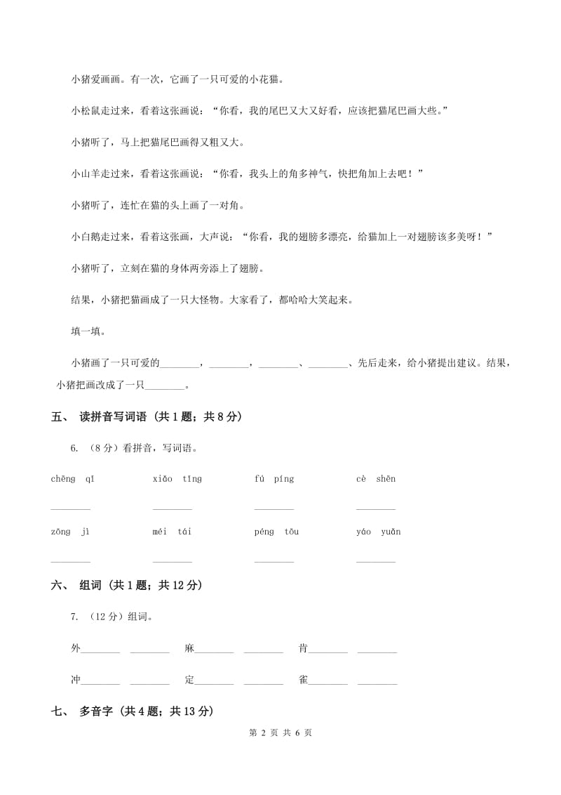 北师大版语文二年级上册《我们的玩具和游戏》同步练习（II ）卷_第2页