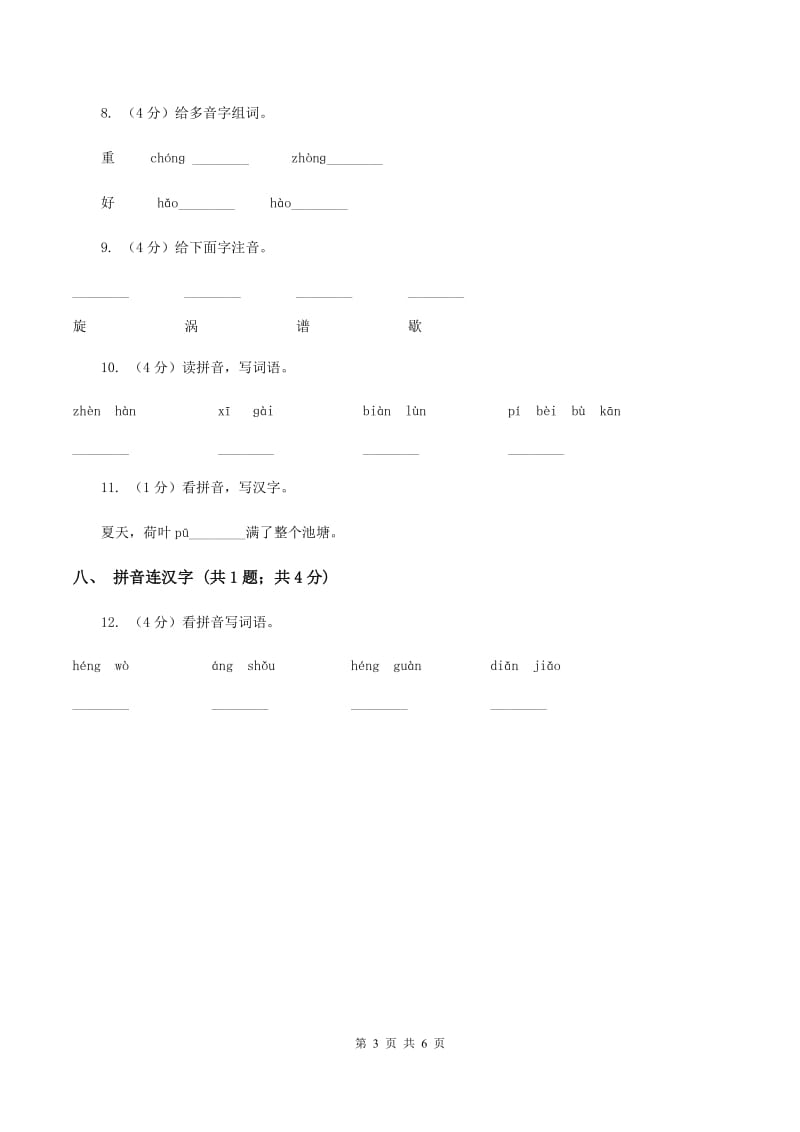 北师大版语文二年级上册《我们的玩具和游戏》同步练习（II ）卷_第3页