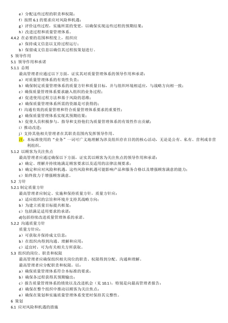 GBT19001-2016-质量管理体系-要求(主体内容)_第2页