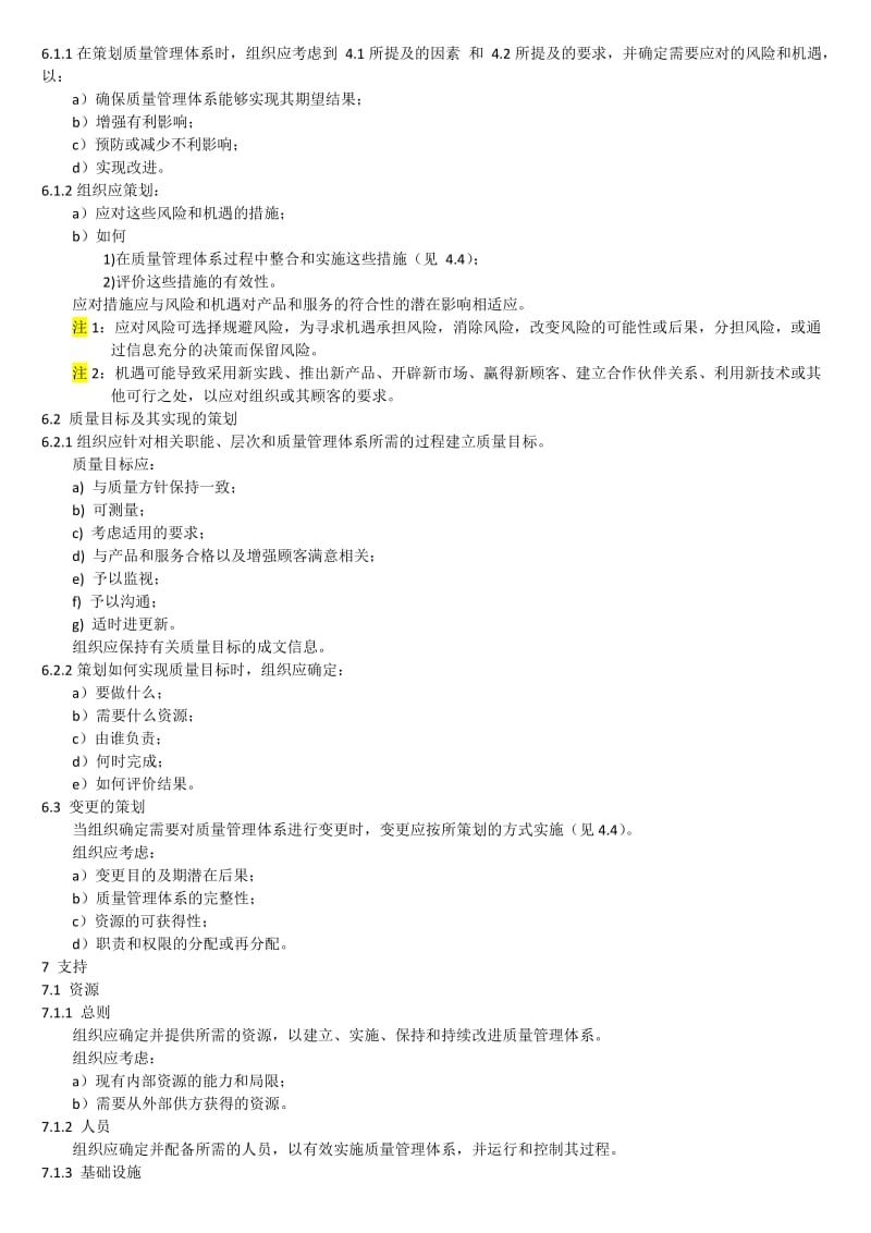 GBT19001-2016-质量管理体系-要求(主体内容)_第3页