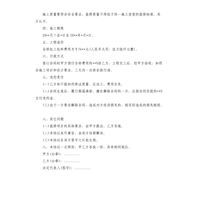 房屋装修简易合同样本.docx_第2页