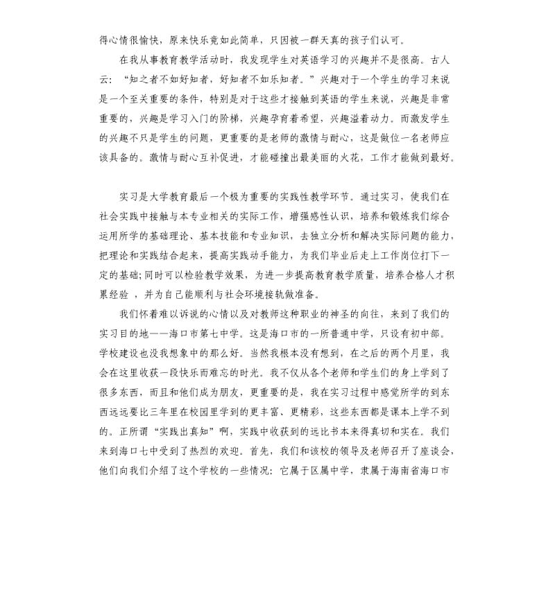 师范院校课堂教学实习报告.docx_第3页