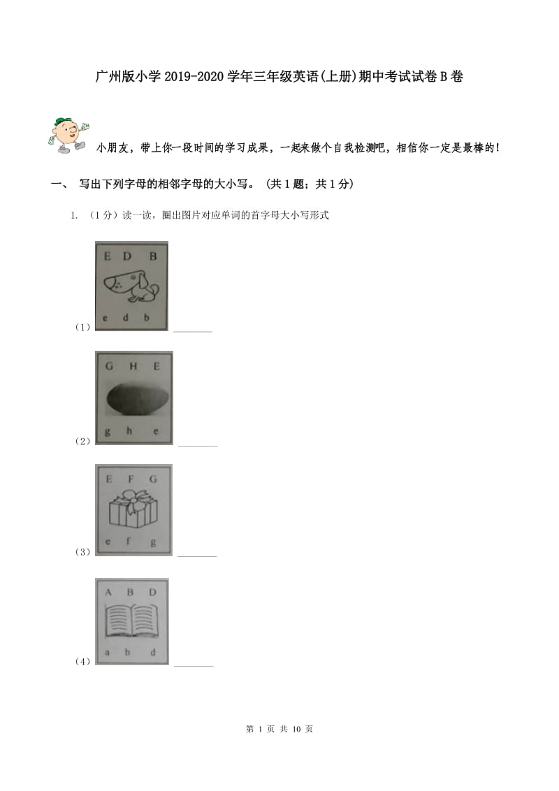 广州版小学2019-2020学年三年级英语(上册)期中考试试卷B卷_第1页