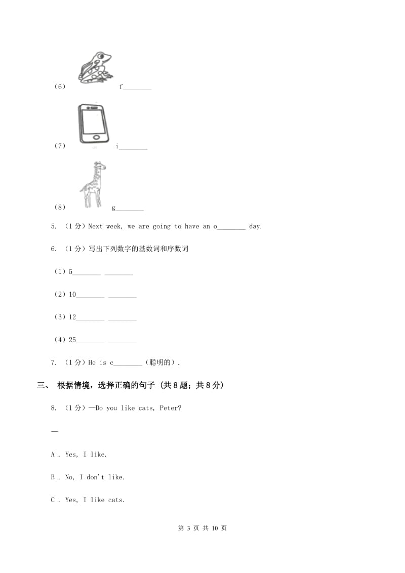 广州版小学2019-2020学年三年级英语(上册)期中考试试卷B卷_第3页