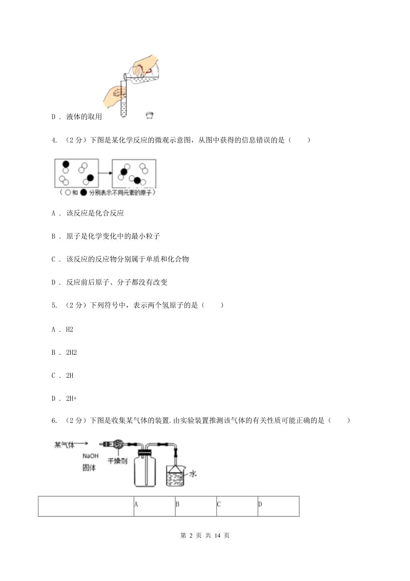 2019-2020学年九年级上学期期中化学试卷（II）卷_第2页