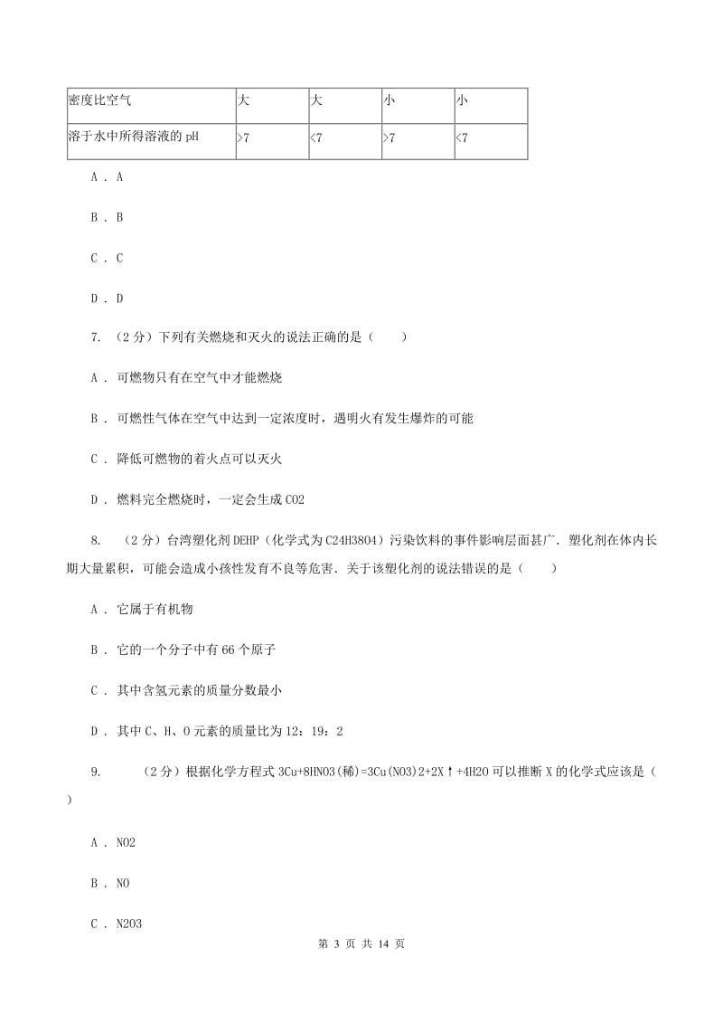 2019-2020学年九年级上学期期中化学试卷（II）卷_第3页