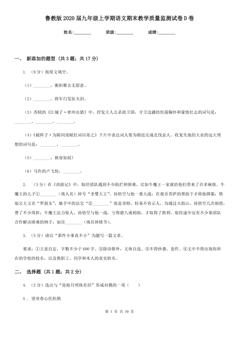 鲁教版2020届九年级上学期语文期末教学质量监测试卷D卷_第1页