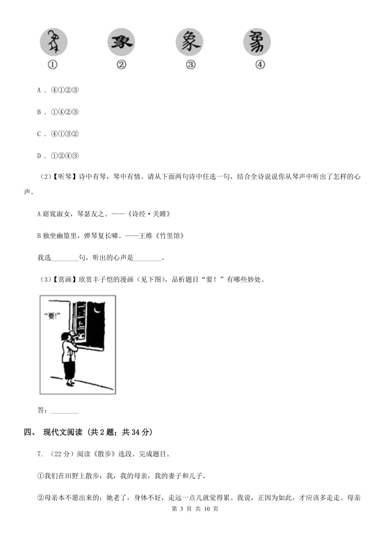 鲁教版2020届九年级上学期语文期末教学质量监测试卷D卷_第3页