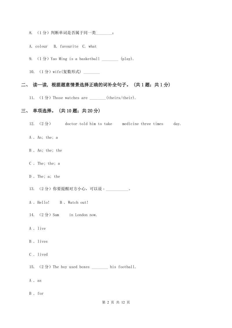 牛津译林版备考2020年小升初英语全真模拟卷（二）B卷_第2页